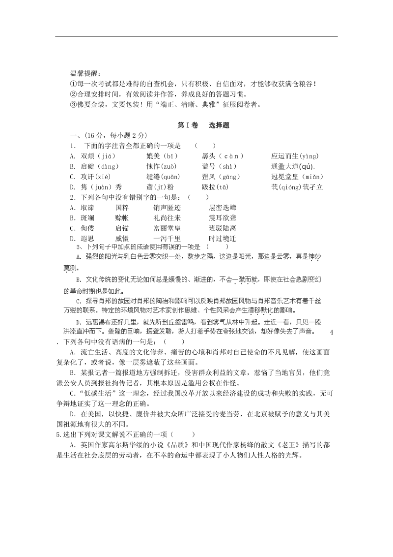 河北省容城中学高一语文暑假精品练习作业5.doc_第1页