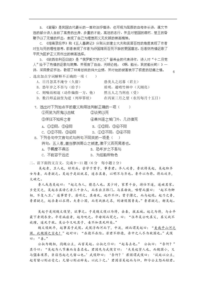 河北省容城中学高一语文暑假精品练习作业5.doc_第2页