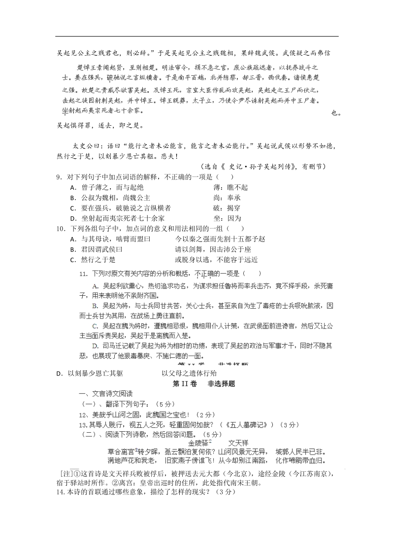 河北省容城中学高一语文暑假精品练习作业5.doc_第3页