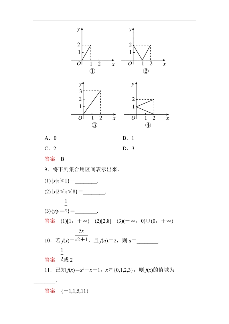 【高考调研】高中数学人教a版必修一课时作业：1-2-1 函数的概念.doc_第3页