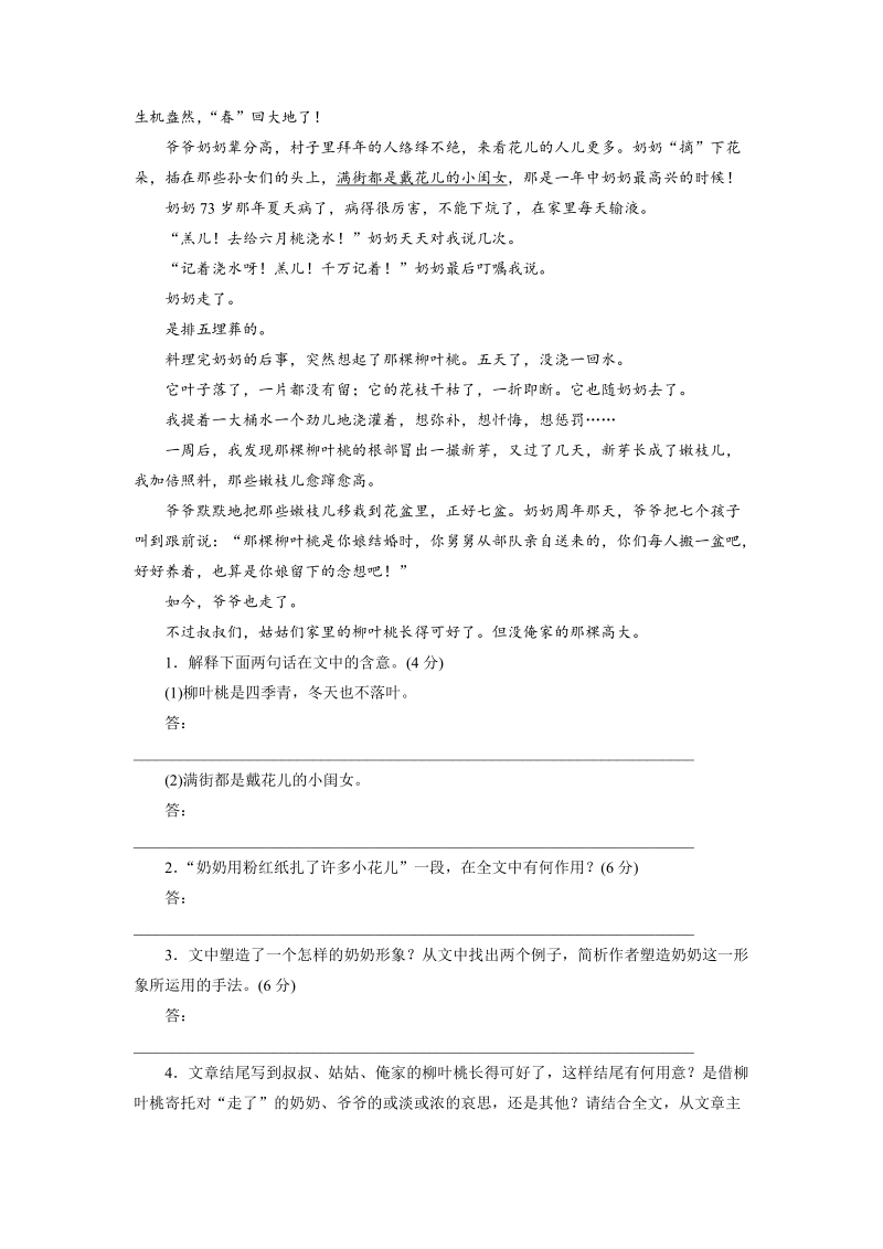 三维设计高三语文二轮复习专题精炼：专项专练24　散文阅读(三)(有答案）.doc_第2页