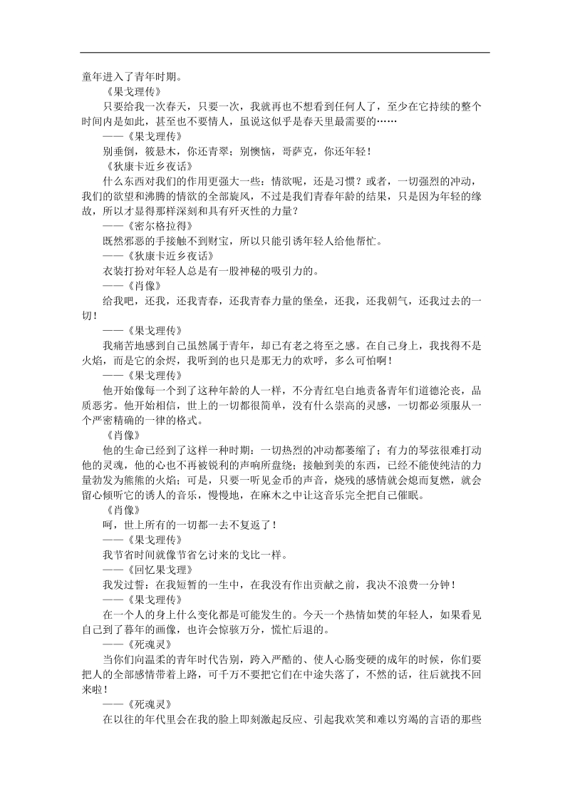 高考作文素材 世界文豪篇：果戈理妙语大全2.doc_第2页