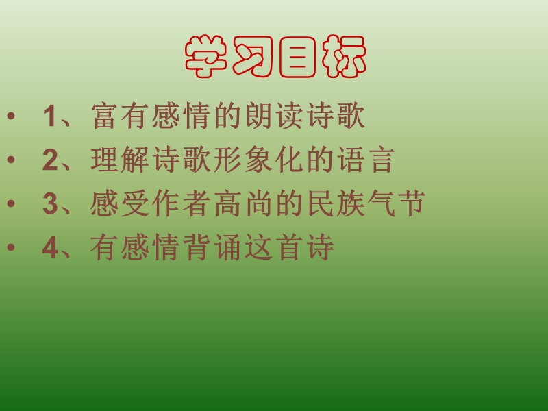 语文：1.2《我用残损的手掌》课件(5)(新人教版九年级下册).ppt_第3页