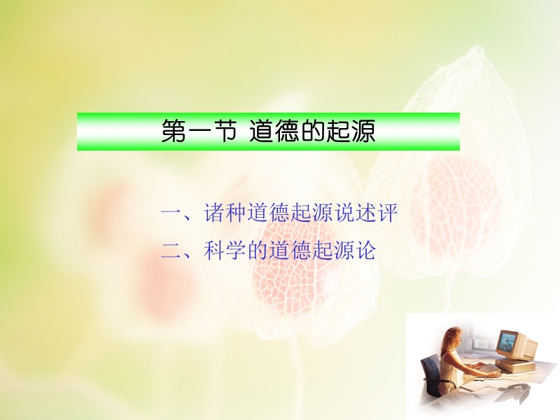 道德的起源及其发展规律.ppt_第3页