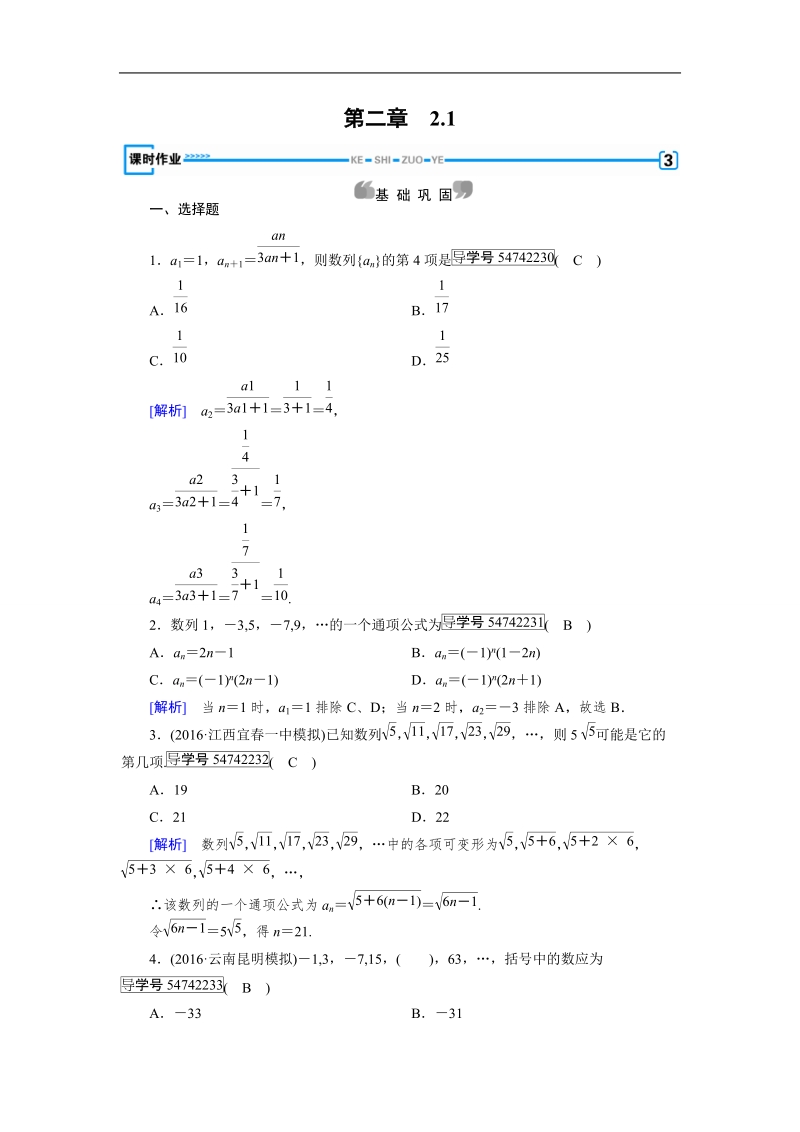 2017年春人教a版数学必修五课时作业：2.1 数列的概念与简单表示法.doc_第1页