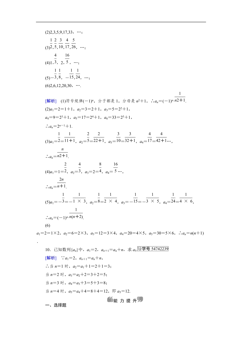 2017年春人教a版数学必修五课时作业：2.1 数列的概念与简单表示法.doc_第3页