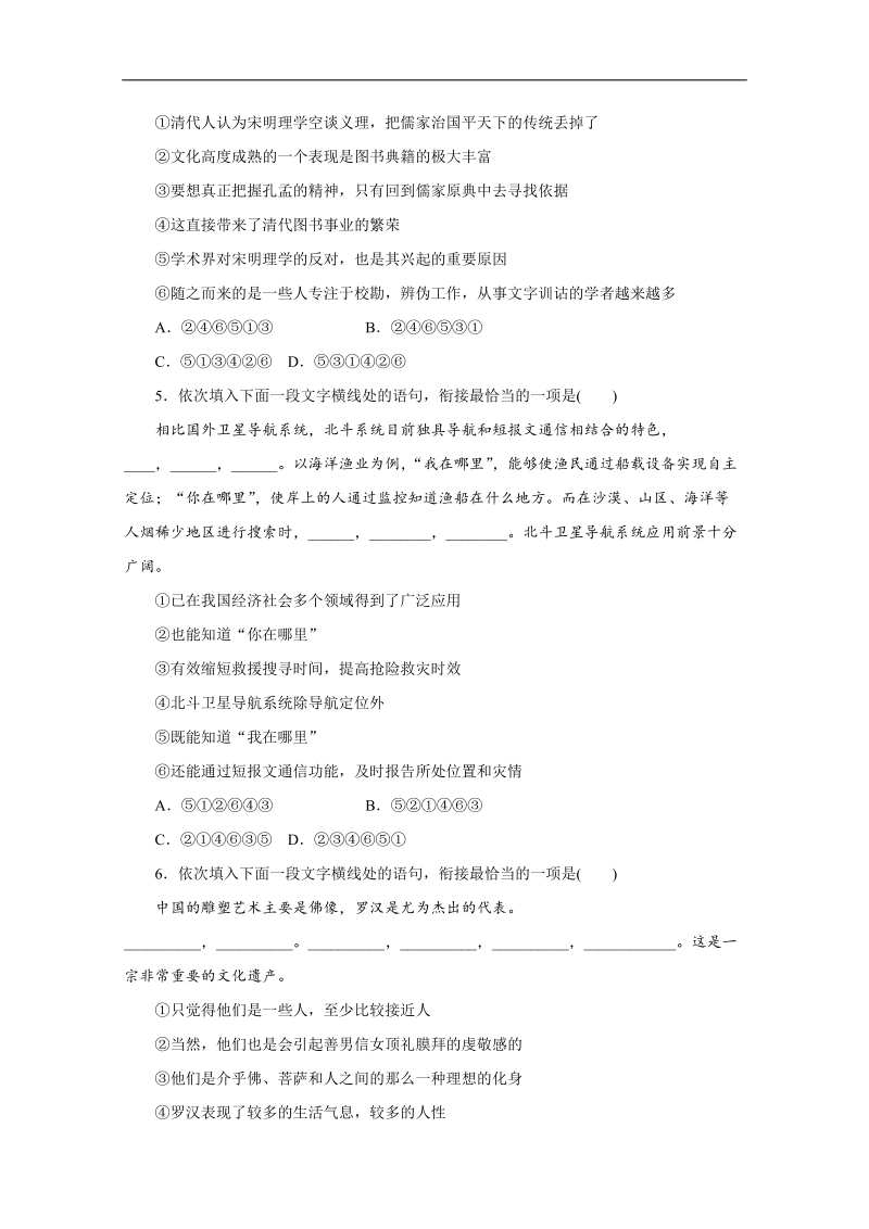 （北京专用）高考语文一轮复习课时作业：05语言表达的准确、简明、连贯、得体.doc_第2页