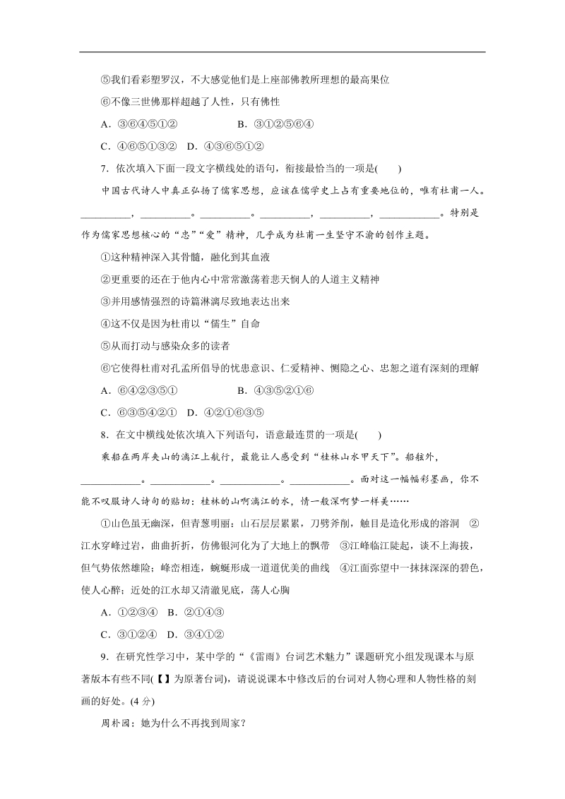 （北京专用）高考语文一轮复习课时作业：05语言表达的准确、简明、连贯、得体.doc_第3页