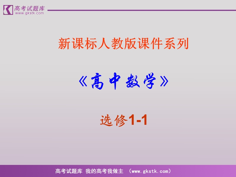 《抛物线》课件1（新人教a版选修1-1）.ppt_第1页