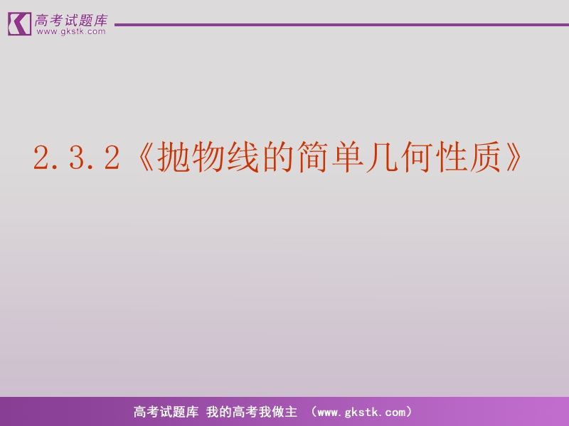 《抛物线》课件1（新人教a版选修1-1）.ppt_第2页