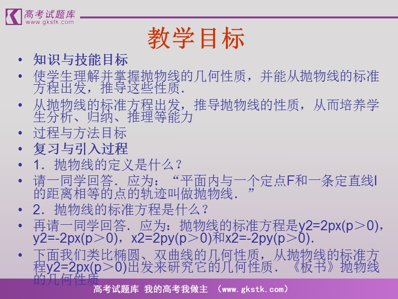 《抛物线》课件1（新人教a版选修1-1）.ppt_第3页