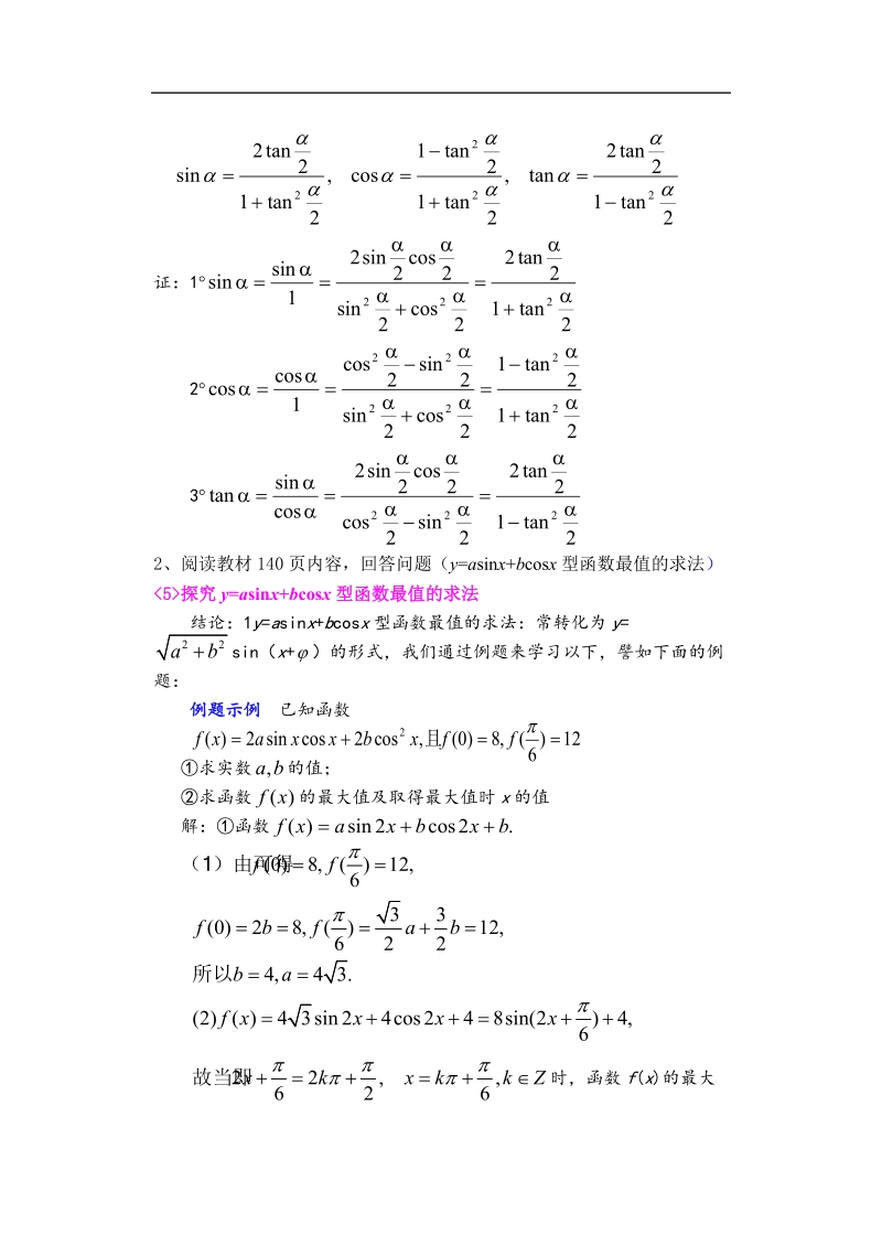 孟老师全面剖析高一数学新课标人教版必修四必学知识教学案：3.2 简单的三角恒等变换.doc_第3页