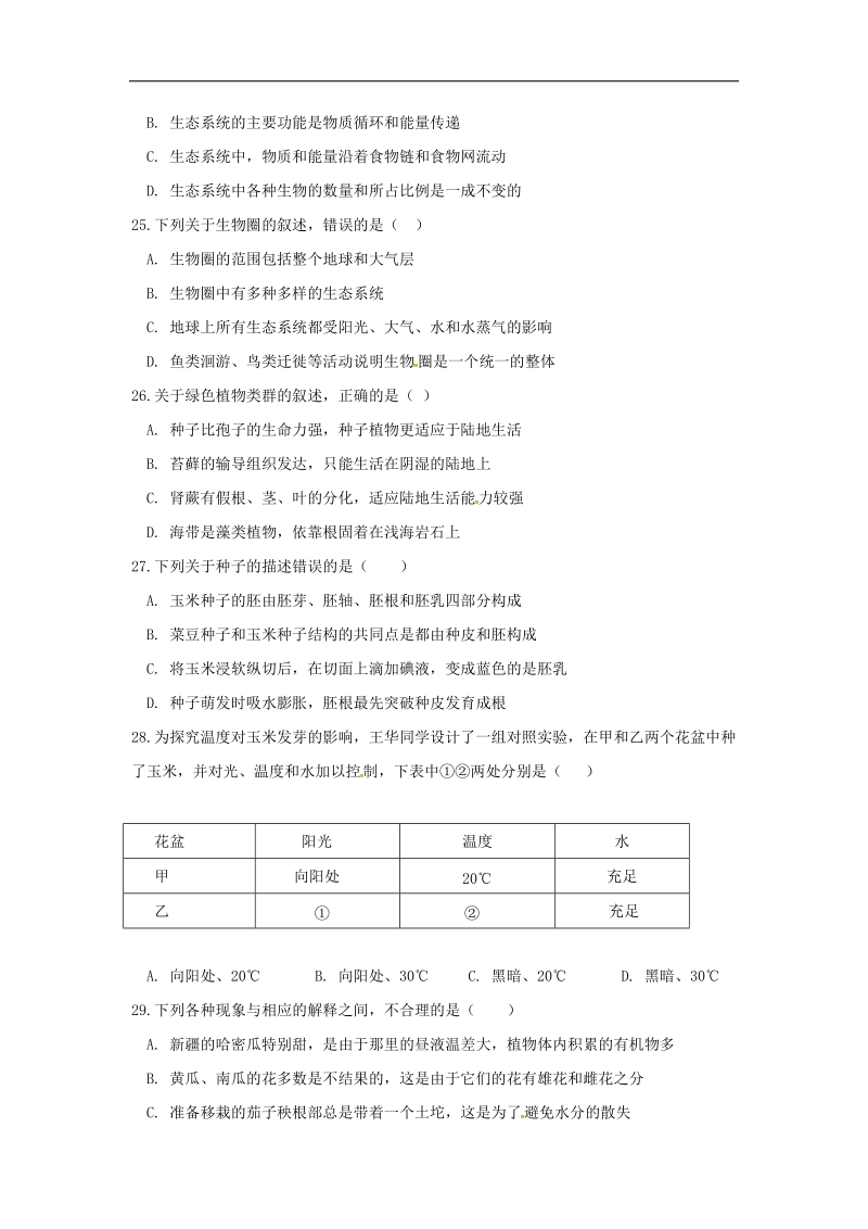 江西省抚州市临川区2018年度九年级生物上学期第三次月考试题.doc_第2页