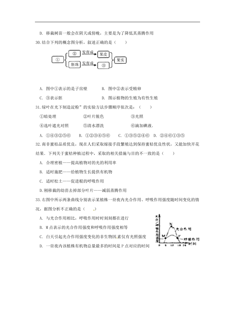 江西省抚州市临川区2018年度九年级生物上学期第三次月考试题.doc_第3页