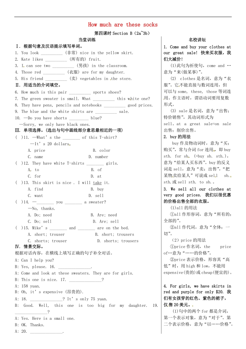 【名校课堂】2015年七年级英语上册unit 7 how much are these socks（第4课时）同步练习（含答案）人教新目标版.doc_第1页