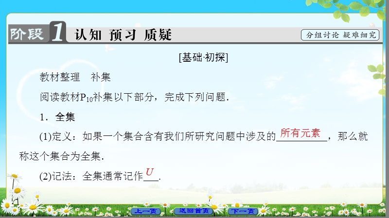 2018版高中数学（人教a版）必修1同步课件：第1章 1.1.3 第2课时 补集及综合应用.ppt_第3页