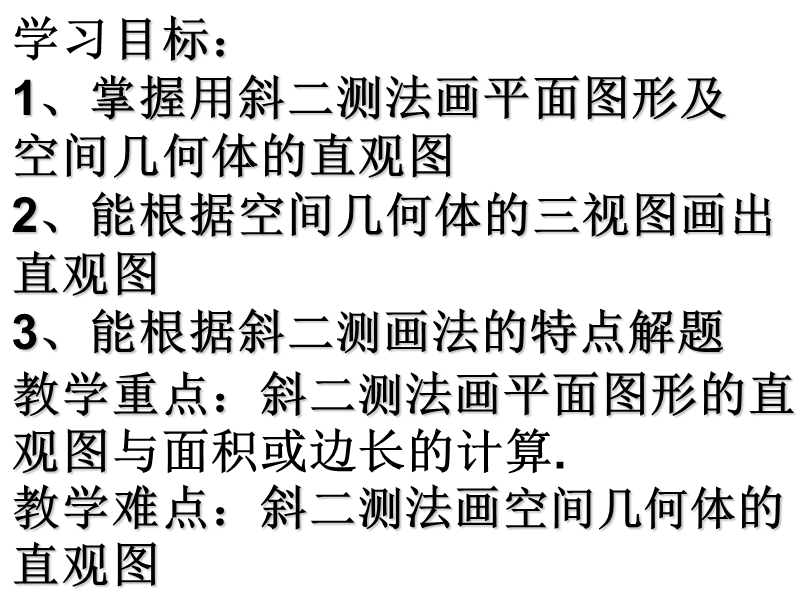 广东省人教a版数学课件 必修二 1.2 空间几何体的直观图.ppt_第2页