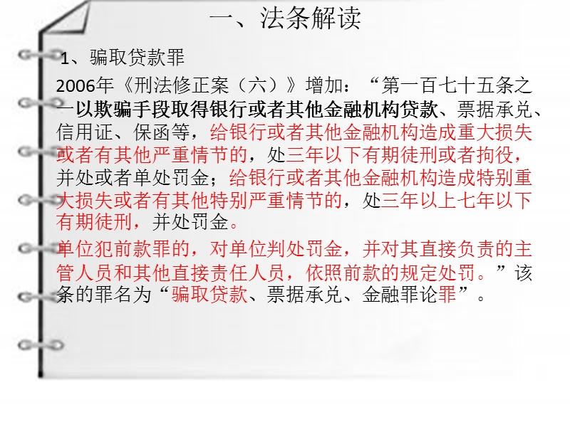 法条和案例解析(二)骗取贷款罪和贷款诈骗罪.pptx_第2页