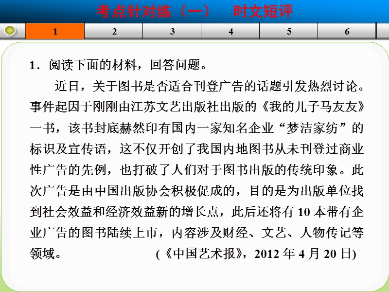 高考语文一轮复习精选好题汇编附解析 语语言文字运用 ⅱ 考点针对练一.ppt_第2页