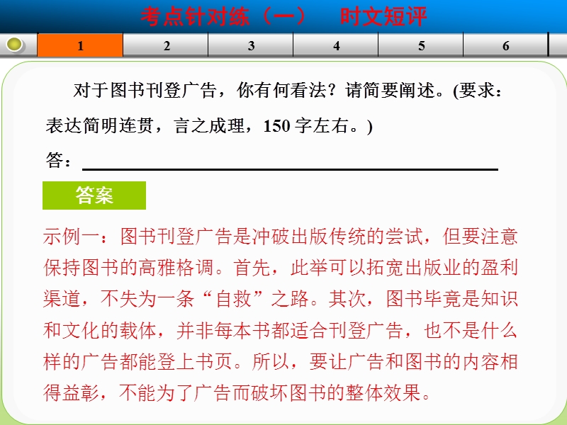 高考语文一轮复习精选好题汇编附解析 语语言文字运用 ⅱ 考点针对练一.ppt_第3页