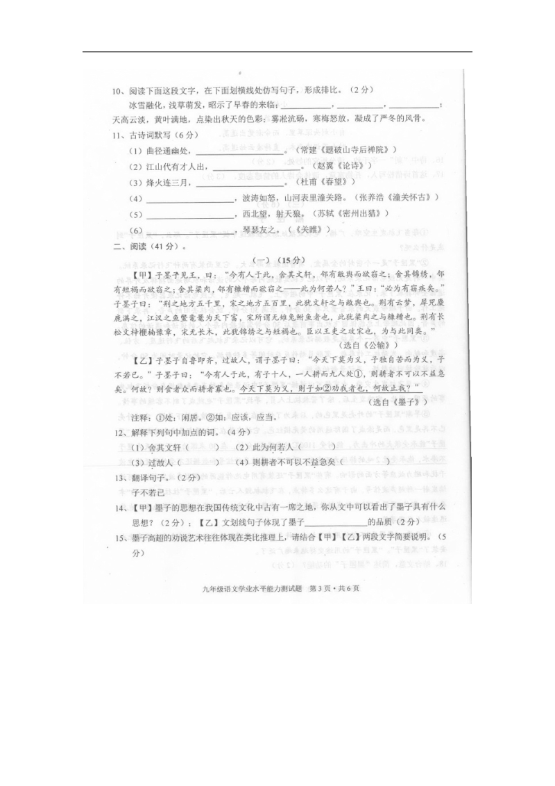 湖北省广水市马坪镇中心中学2015年度九年级学业水平能力测试语文试题.doc_第3页