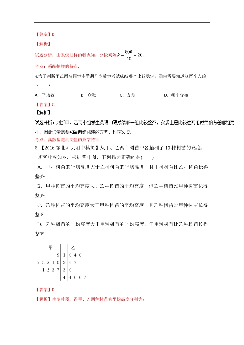 【推荐】高一数学同步单元双基双测“ab”卷：专题02 统计（a卷）（新人教版a版必修3）.doc_第2页