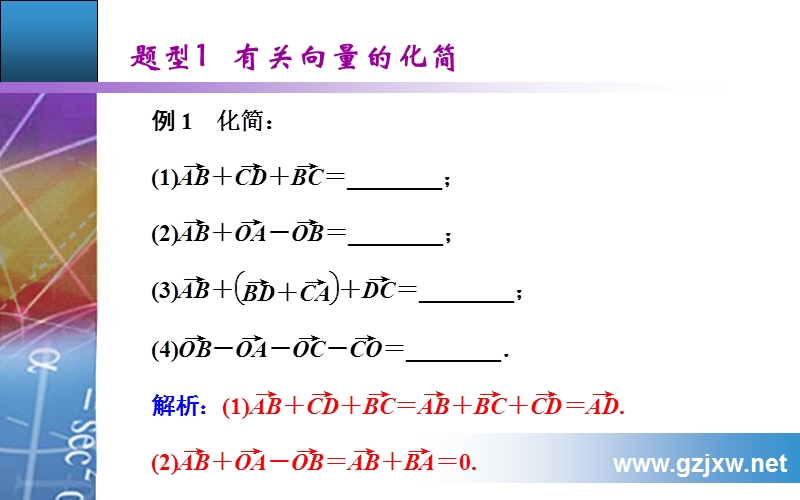 【金版学案】2015-2016高中数学人教必修4课件：2．2.1～2.2.2《向量加法、减法运算及其几何意义》.ppt_第3页