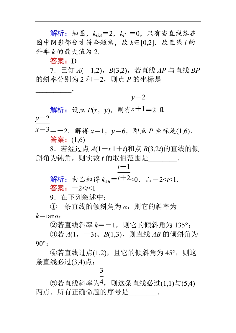 【师说】高一人教版数学必修二练习：第3章 课时 15倾斜角与斜率 word版含答案.doc_第3页