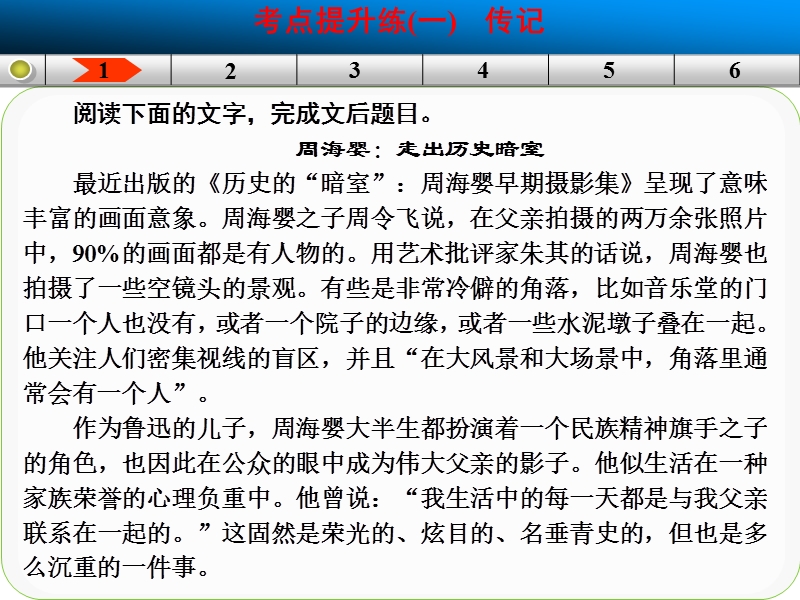 高考语文一轮复习精选好题汇编附解析 第二部分 实用类文本阅读 考点提升练一.ppt_第2页