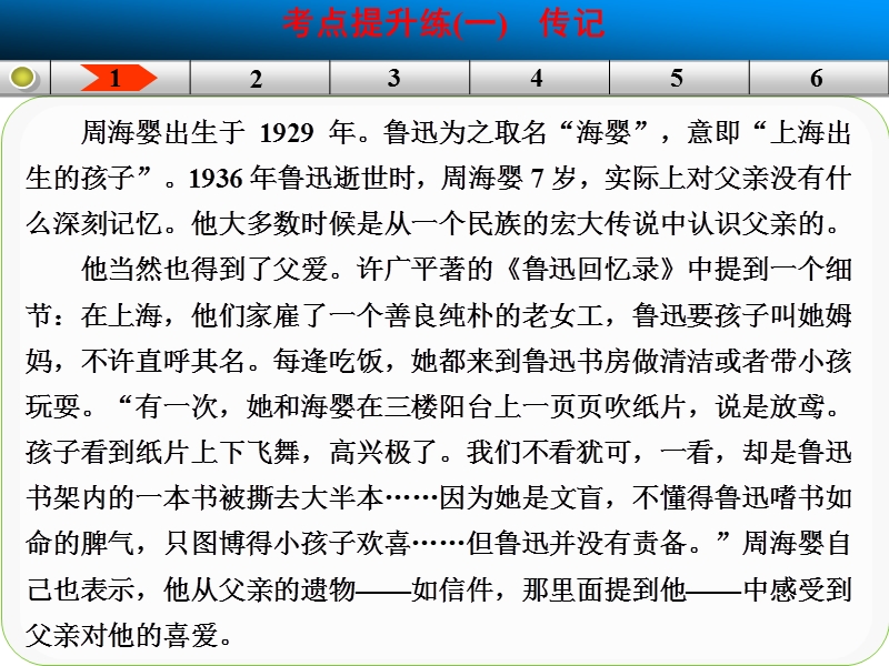 高考语文一轮复习精选好题汇编附解析 第二部分 实用类文本阅读 考点提升练一.ppt_第3页