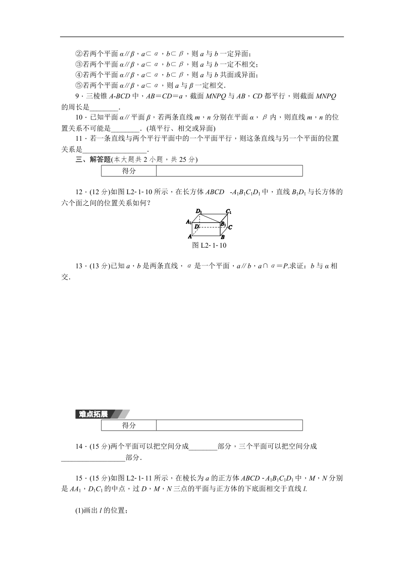 【学练考】高中数学人教a版必修二练习：2.1.3、2.1.4 空间中直线与平面之间的位置关系、平面与平面之间的位置关系.doc_第2页