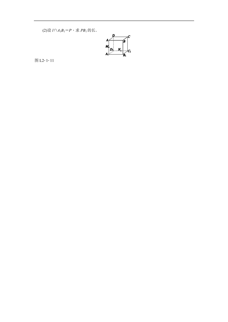 【学练考】高中数学人教a版必修二练习：2.1.3、2.1.4 空间中直线与平面之间的位置关系、平面与平面之间的位置关系.doc_第3页