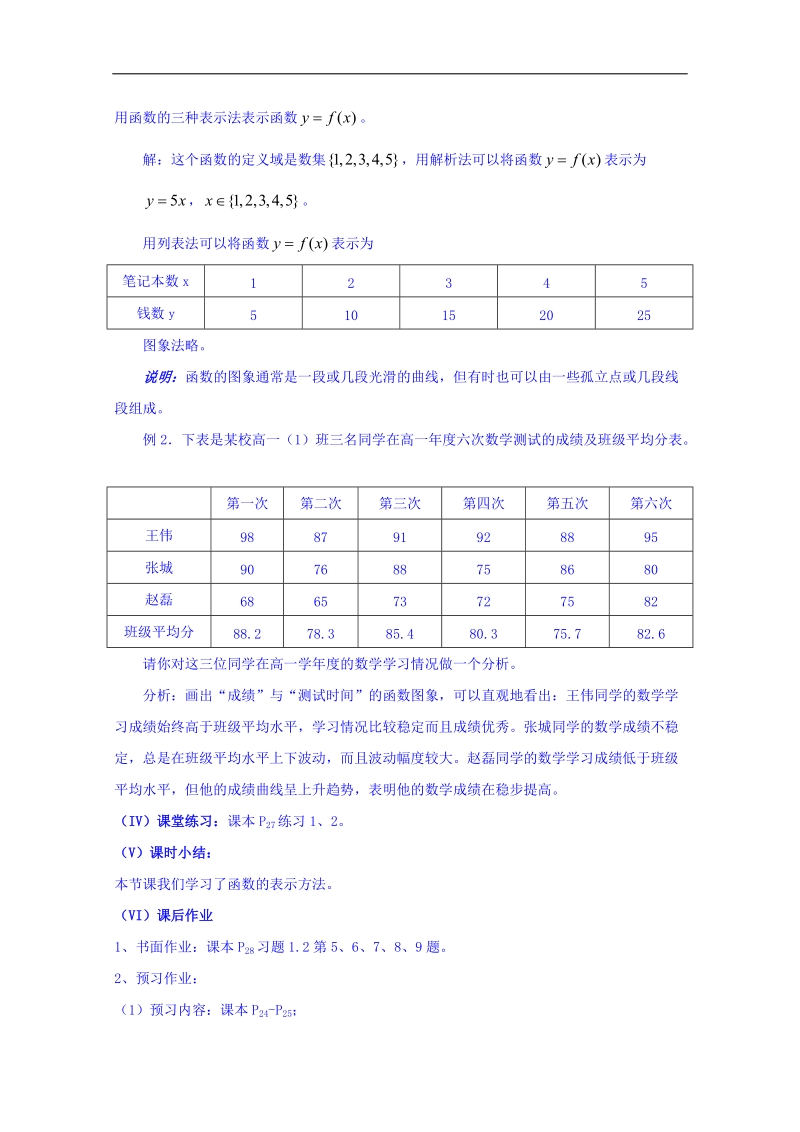 宁夏银川市第九中学高中数学人教a版必修一教案：122 函数的表示方法（3课时）.doc_第2页