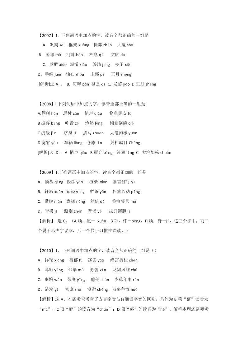 湖南省2004-高考语文试题分类汇编：字音.doc_第2页