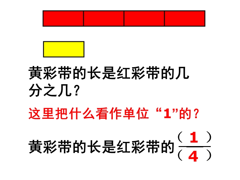 用分数表示两个数量之间的关系.ppt_第3页