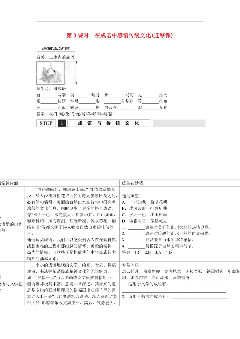 江西省横峰中学高考语文一轮复习 1.1在成语中感悟传统文化学案.doc_第1页