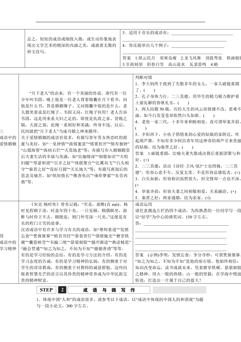 江西省横峰中学高考语文一轮复习 1.1在成语中感悟传统文化学案.doc_第2页