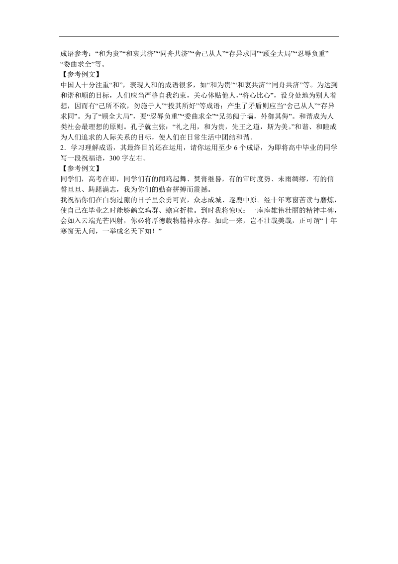 江西省横峰中学高考语文一轮复习 1.1在成语中感悟传统文化学案.doc_第3页