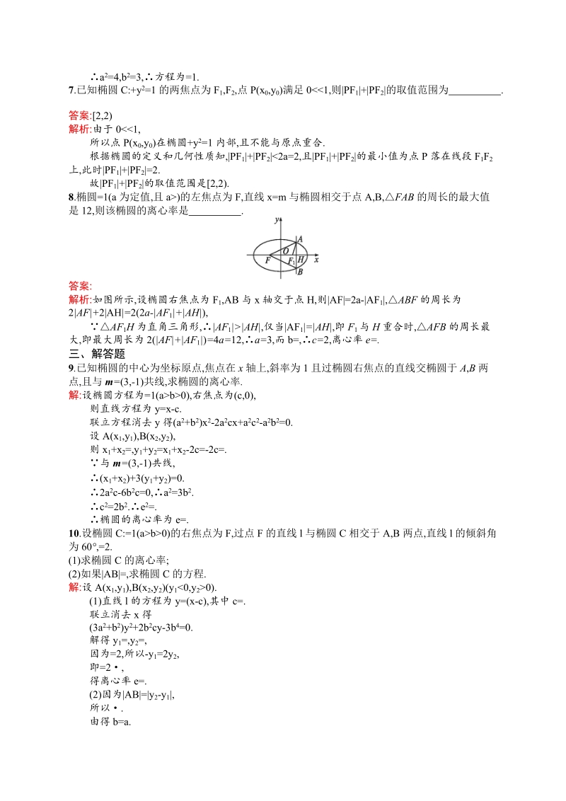 高中数学人教a版选修1-1 第二章 2.1.2 椭圆的简单几何性质.doc_第2页