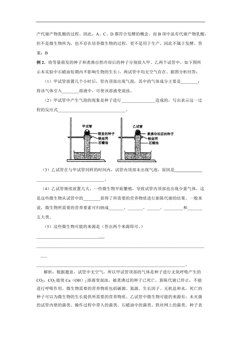 河南省郑州市第五中学2016届人教版高三生物一轮复习-选修1《专题1课题3：制作泡菜并检测亚消酸盐含量》.doc.doc_第3页