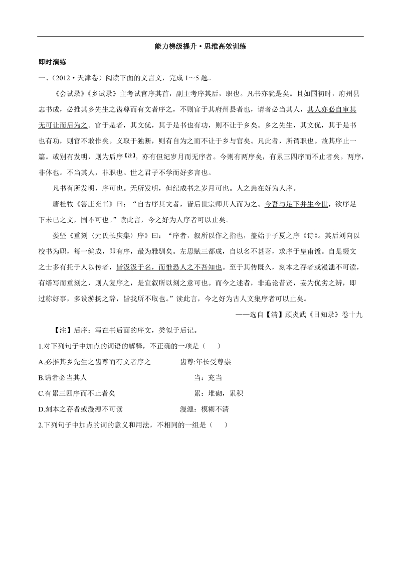 备战高考语文复习能力梯级提升·思维高效训练6（新人教版）.doc_第1页