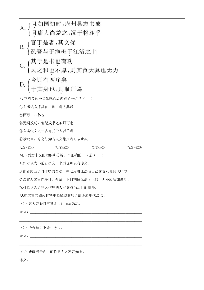 备战高考语文复习能力梯级提升·思维高效训练6（新人教版）.doc_第2页