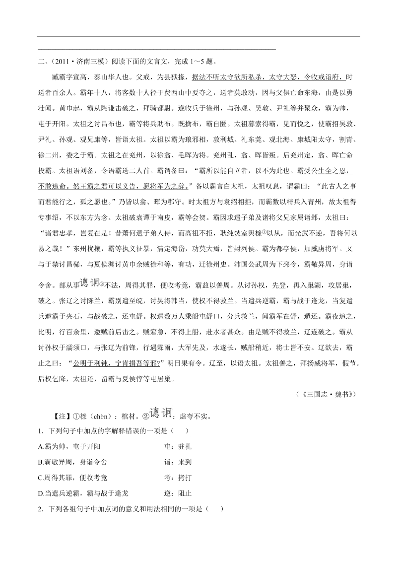 备战高考语文复习能力梯级提升·思维高效训练6（新人教版）.doc_第3页