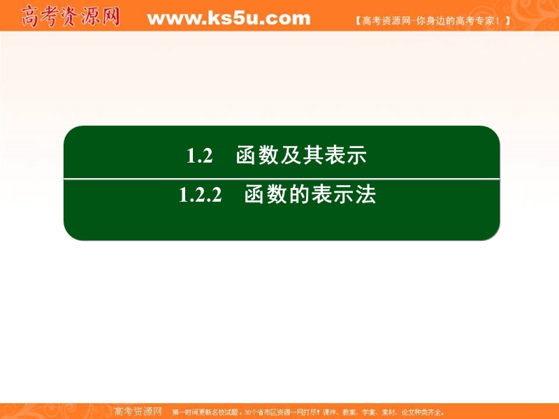 【无忧考】2016人教a版高中数学必修一课件：第一章 集合与函数概念 10.ppt_第2页