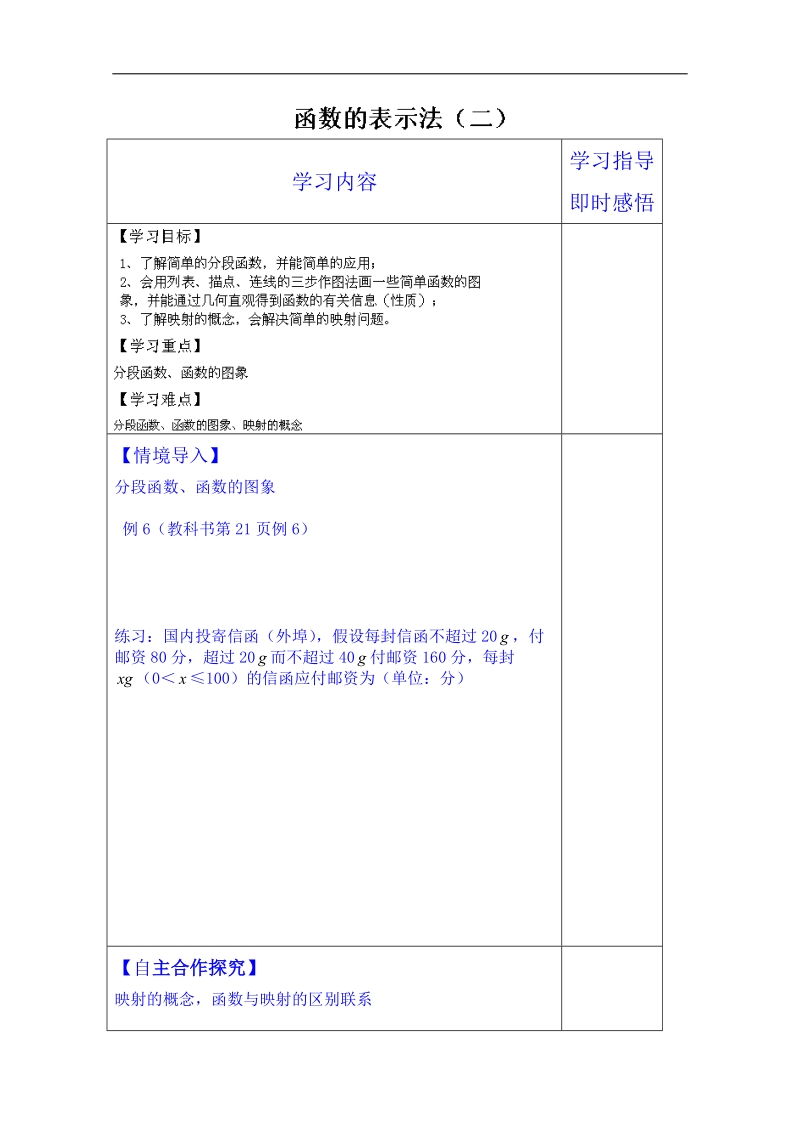 山东省数学高中人教a版学案必修一：函数的表示法2.doc_第1页