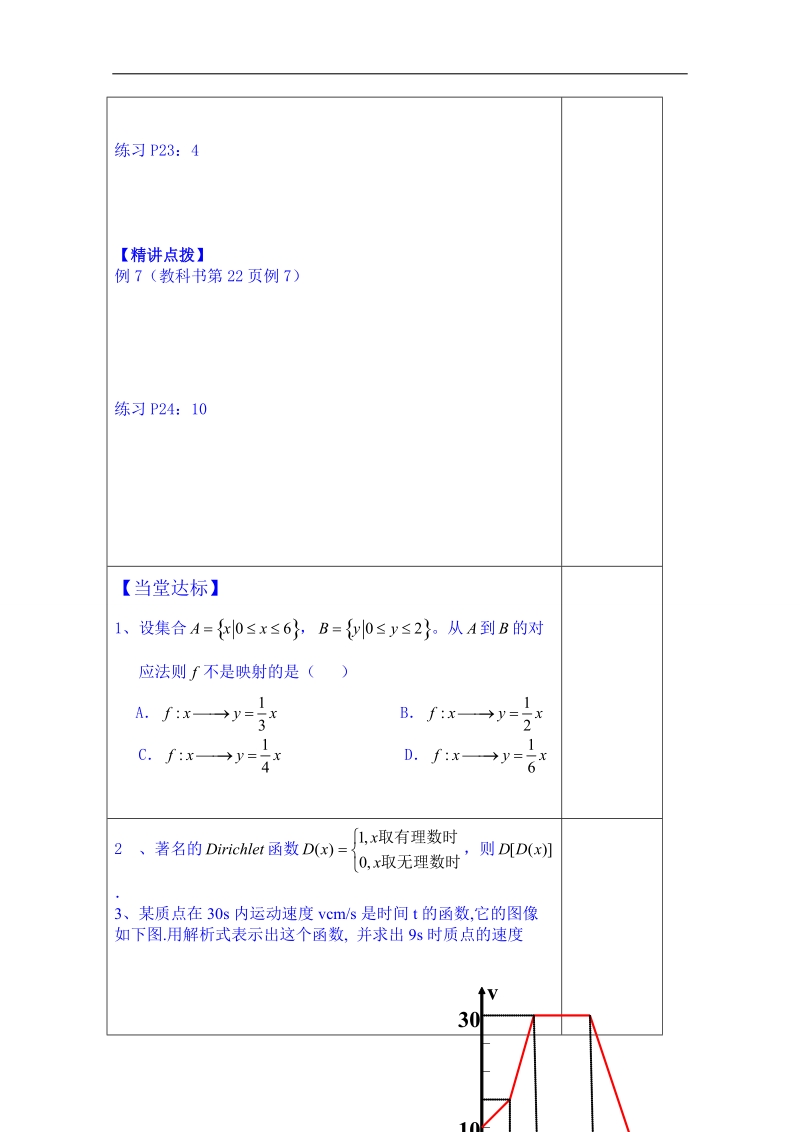 山东省数学高中人教a版学案必修一：函数的表示法2.doc_第2页