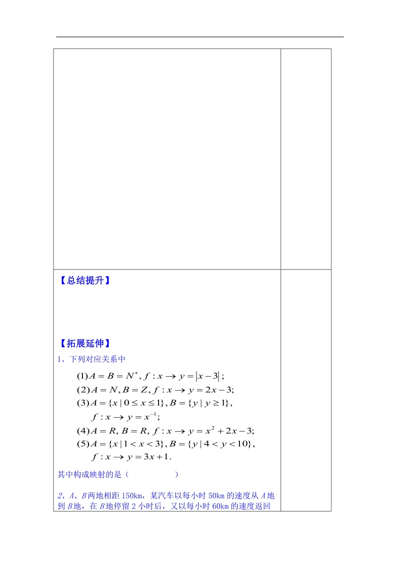 山东省数学高中人教a版学案必修一：函数的表示法2.doc_第3页