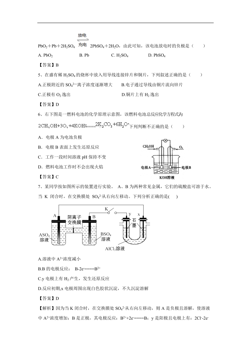 河南省罗山高中2016届高三化学二轮专题复习强化训练：专题六-电化学基础及其应用.doc.doc_第2页