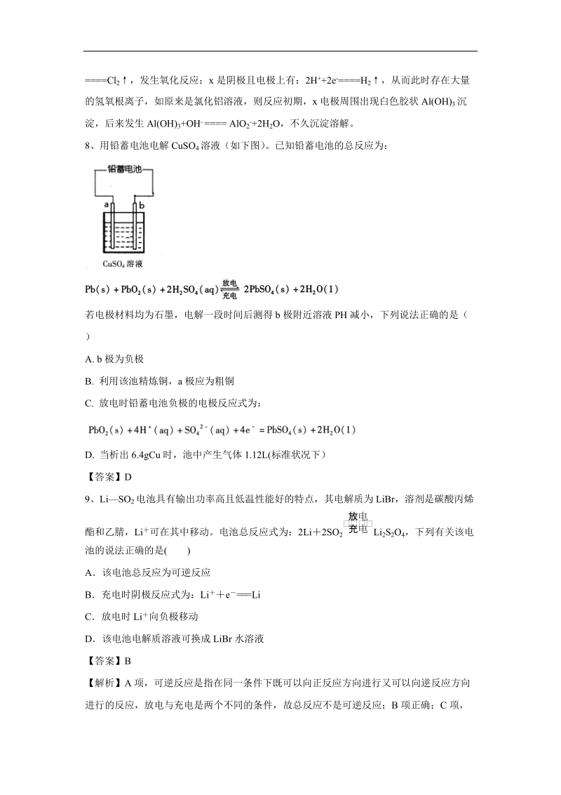 河南省罗山高中2016届高三化学二轮专题复习强化训练：专题六-电化学基础及其应用.doc.doc_第3页