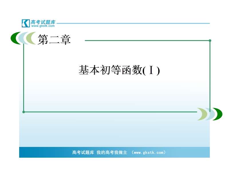 高中成才之路高一数学：2-2-2-2 对数函数性质的应用 课件（人教a版必修1）.ppt_第2页